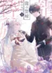 Ryuu-no-Nie-Yome