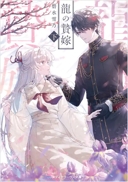 Ryuu-no-Nie-Yome