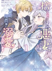 Suterareru-Hazu-no-Akuzuma-na-no-ni-Reitetsu-Koshaku-sama-ni-Dekiai-Sarete-Imasu