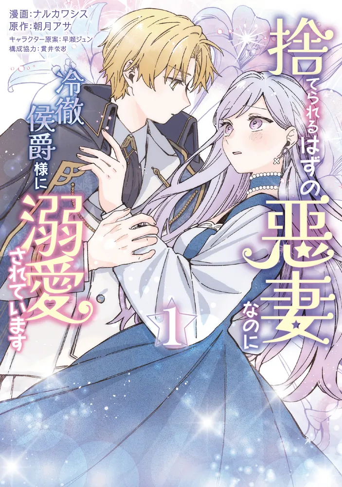 Suterareru-Hazu-no-Akuzuma-na-no-ni-Reitetsu-Koshaku-sama-ni-Dekiai-Sarete-Imasu